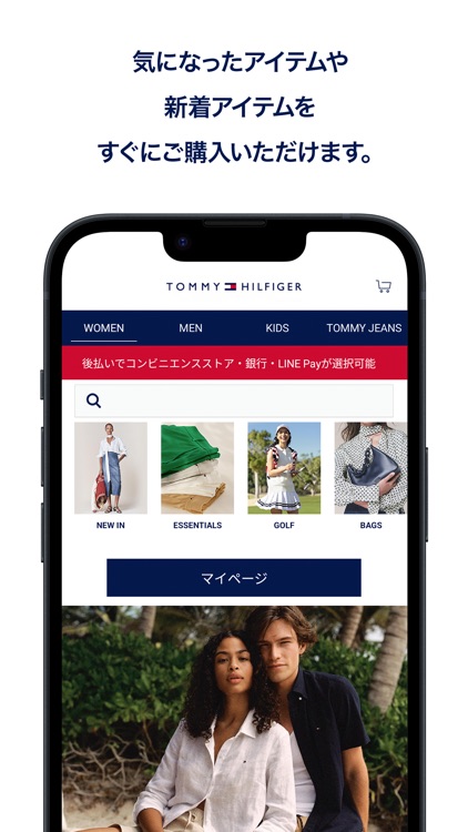 トミー ヒルフィガー 公式アプリ