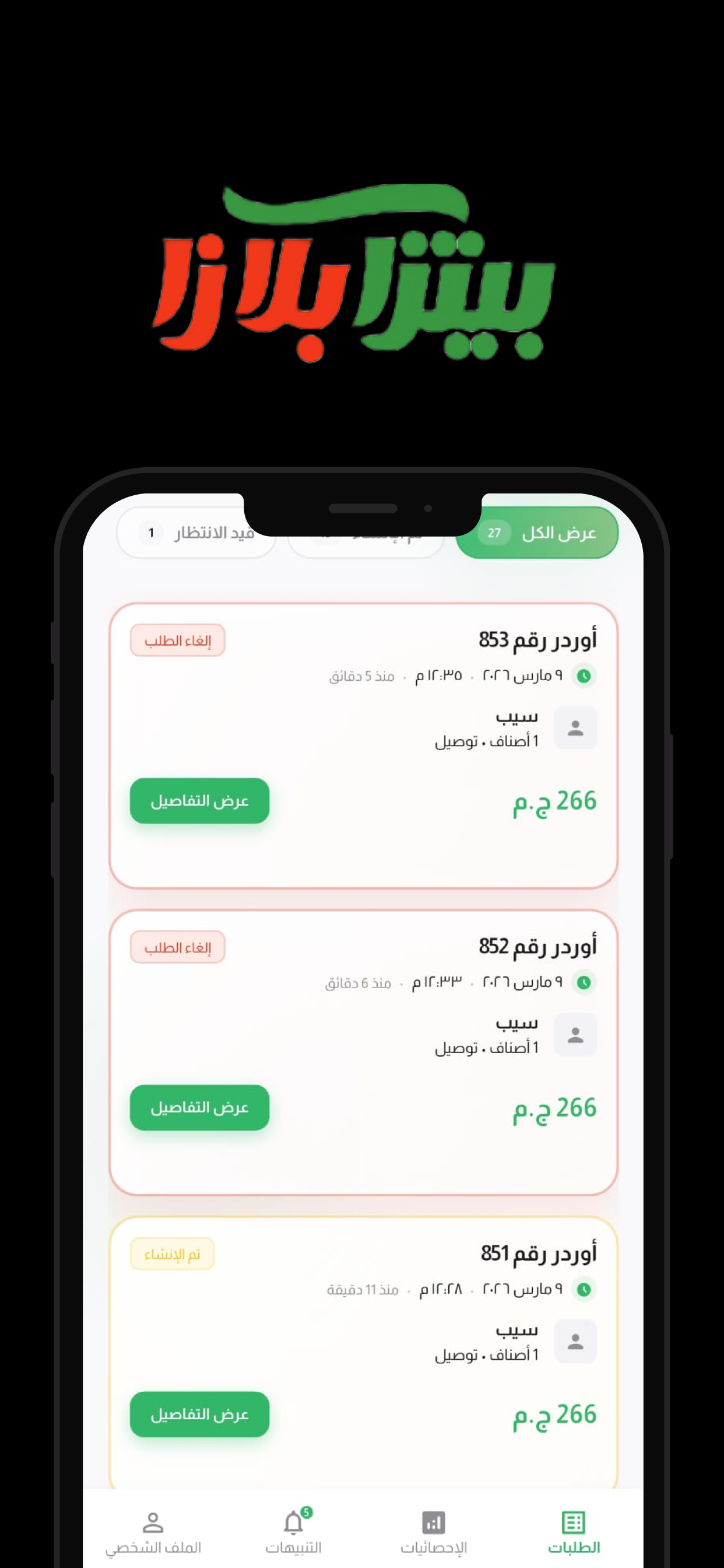 بيتزا بلازا - إدارة الطلبات screenshot 4