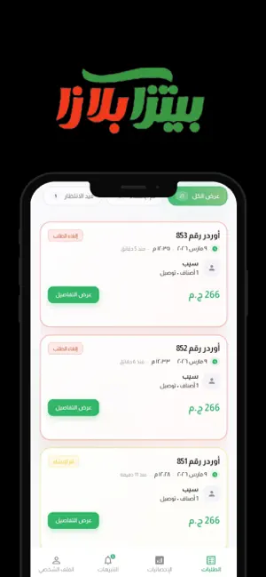 بيتزا بلازا - إدارة الطلبات screenshot 4