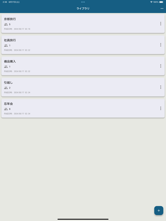 Screenshot #4 pour okaikei ~割り勘計算,家計簿記録,旅行の記録~