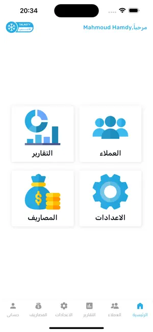 ثلاجتى screenshot 1