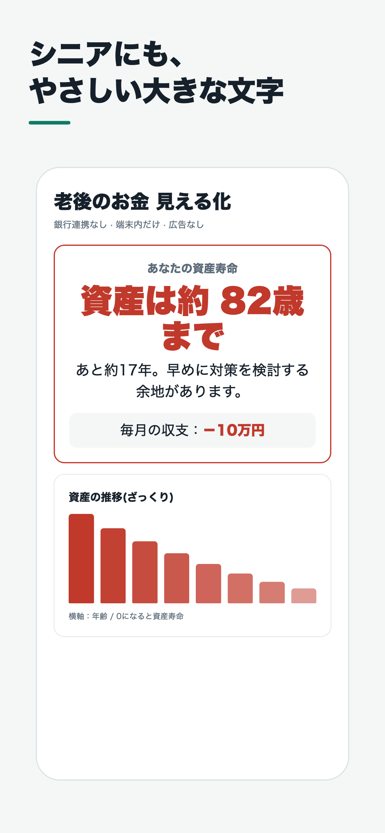 老後のお金 見える化 screenshot 5