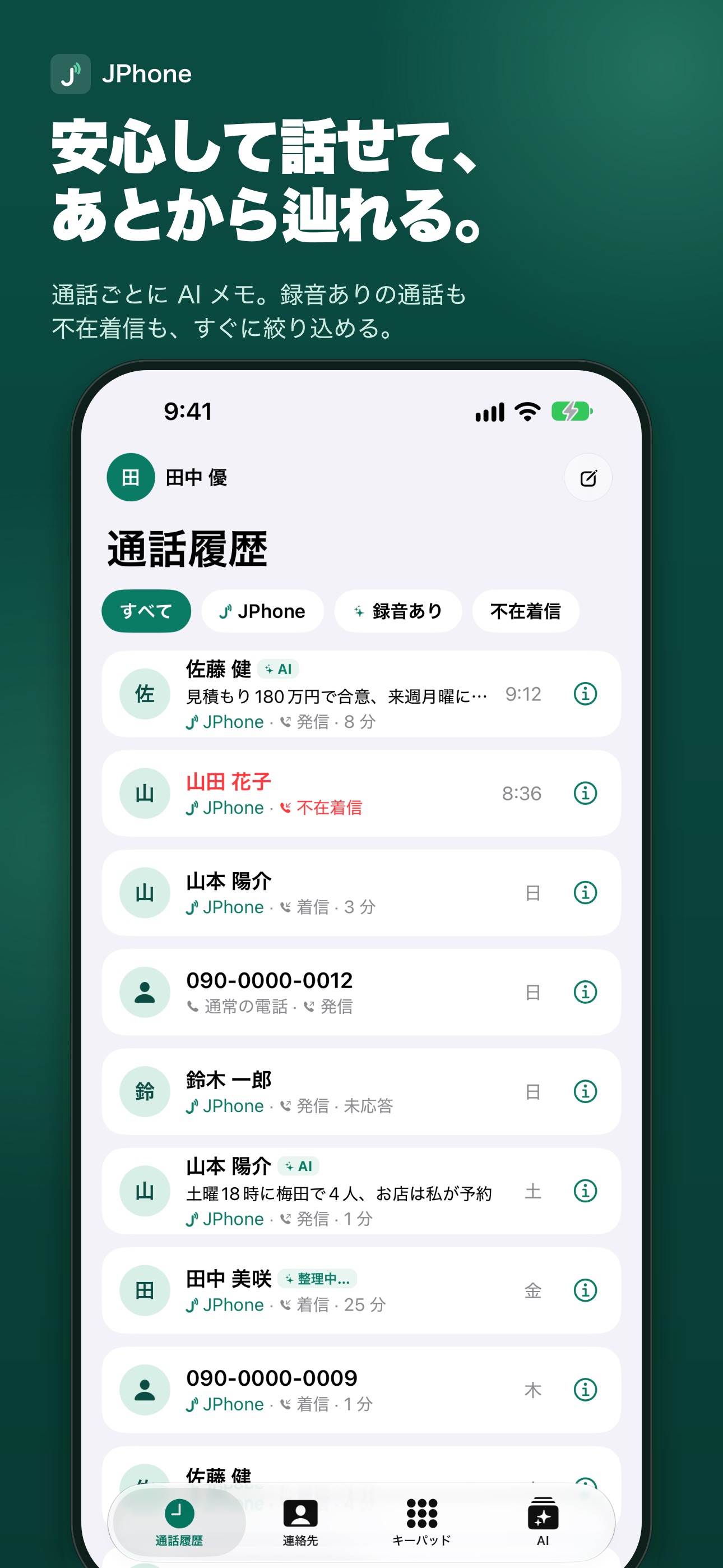 Screenshot 1 of JPhone：確かに残る、安心の通話