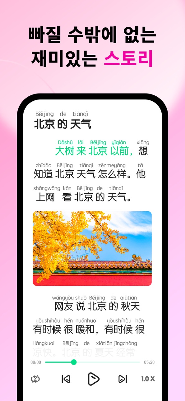 HelloChinese - Learn Chinese iOS Mod IPA screenshot 3 - iOS game interface