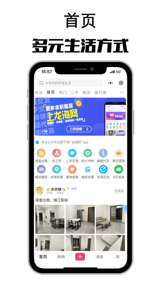 #1. 龙海网 (iOS) By: 杭州库弘网络科技有限公司