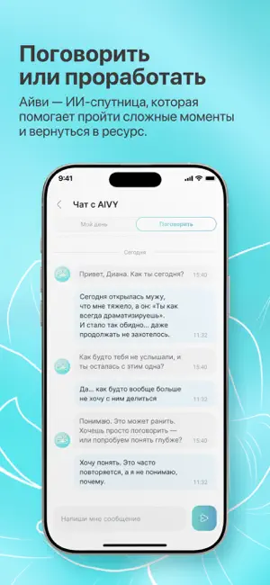 AivyLife — твоя AI-спутница screenshot 2