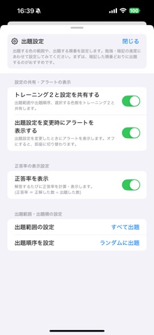 慣用色名 １級 のスクリーンショット