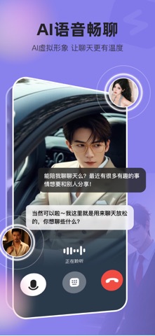 恋与AI-跟虚拟世界好友一起聊天对话 screenshot