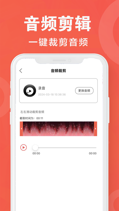 音频剪辑工厂-音乐剪辑&MP3转换器 Screenshot