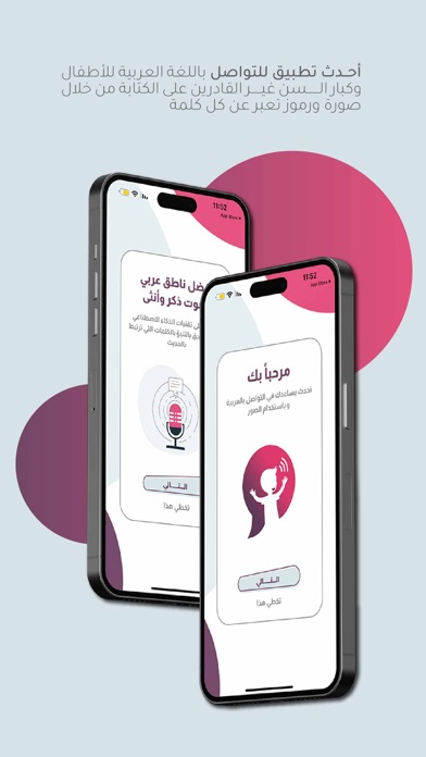 تحدث Screenshot