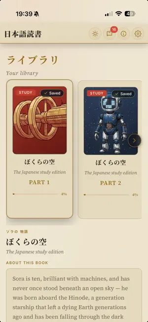 NihonGO Dokusho screenshot 1
