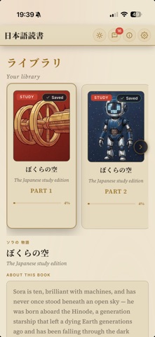 NihonGO Dokusho Screenshot 1 of 7