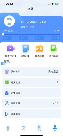 苏驾学车 app screenshot 2