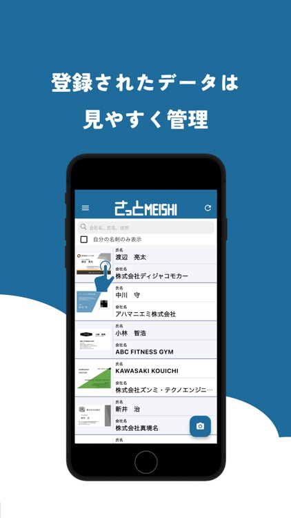 さっとMEISHI screenshot-3