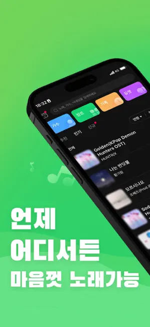 MiSing - 언제 어디서나, 마음껏 노래해! iPhone screenshot 1