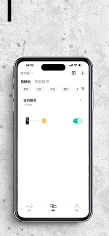 康睦智控 screenshot