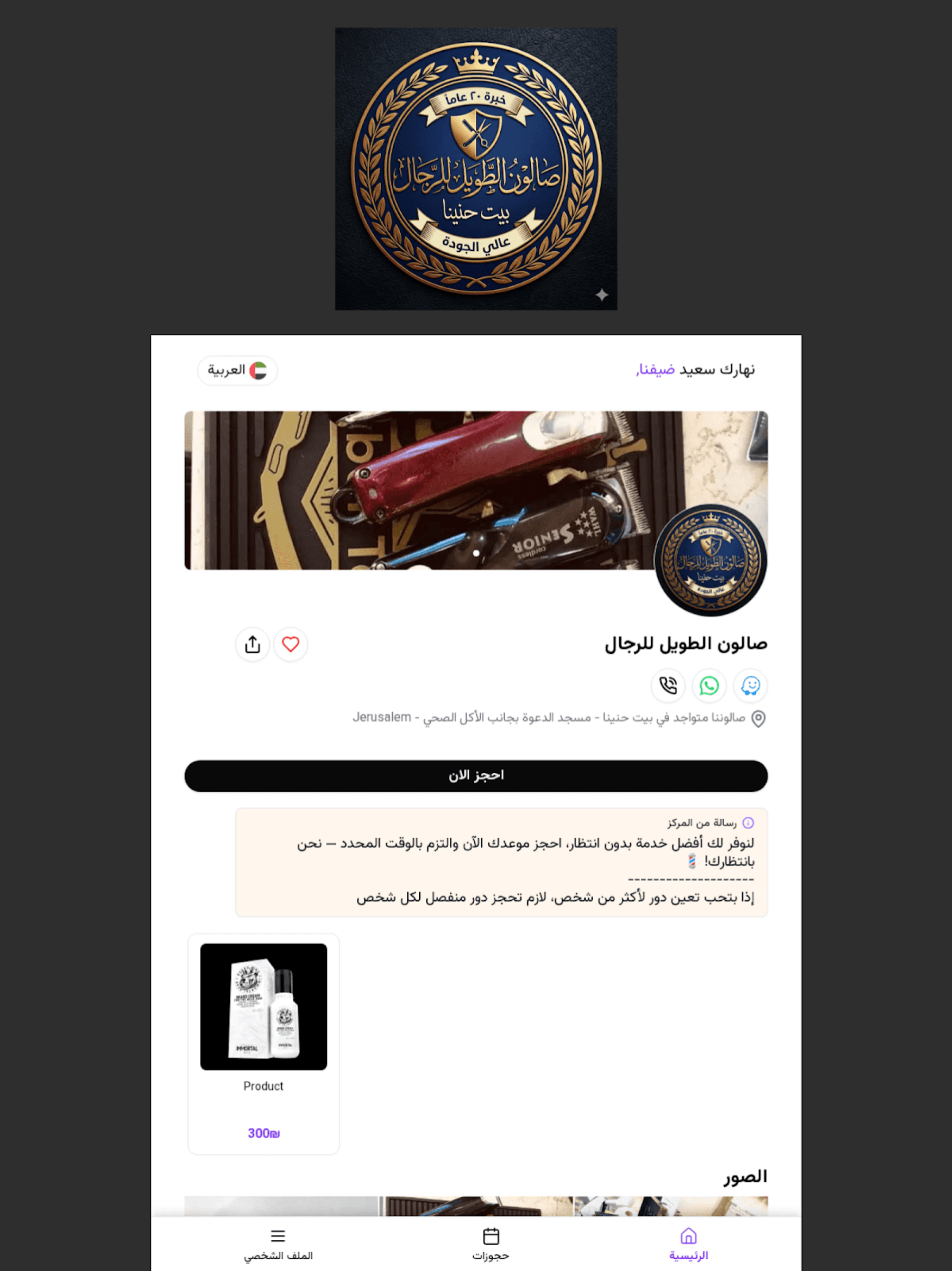 صالون الطويل screenshot 8