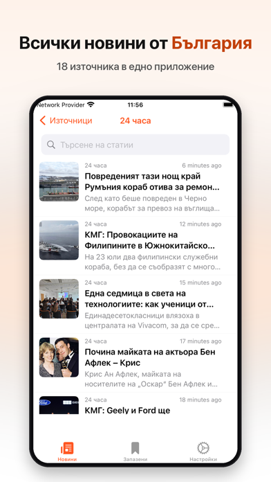 Български новини iPhone screenshot