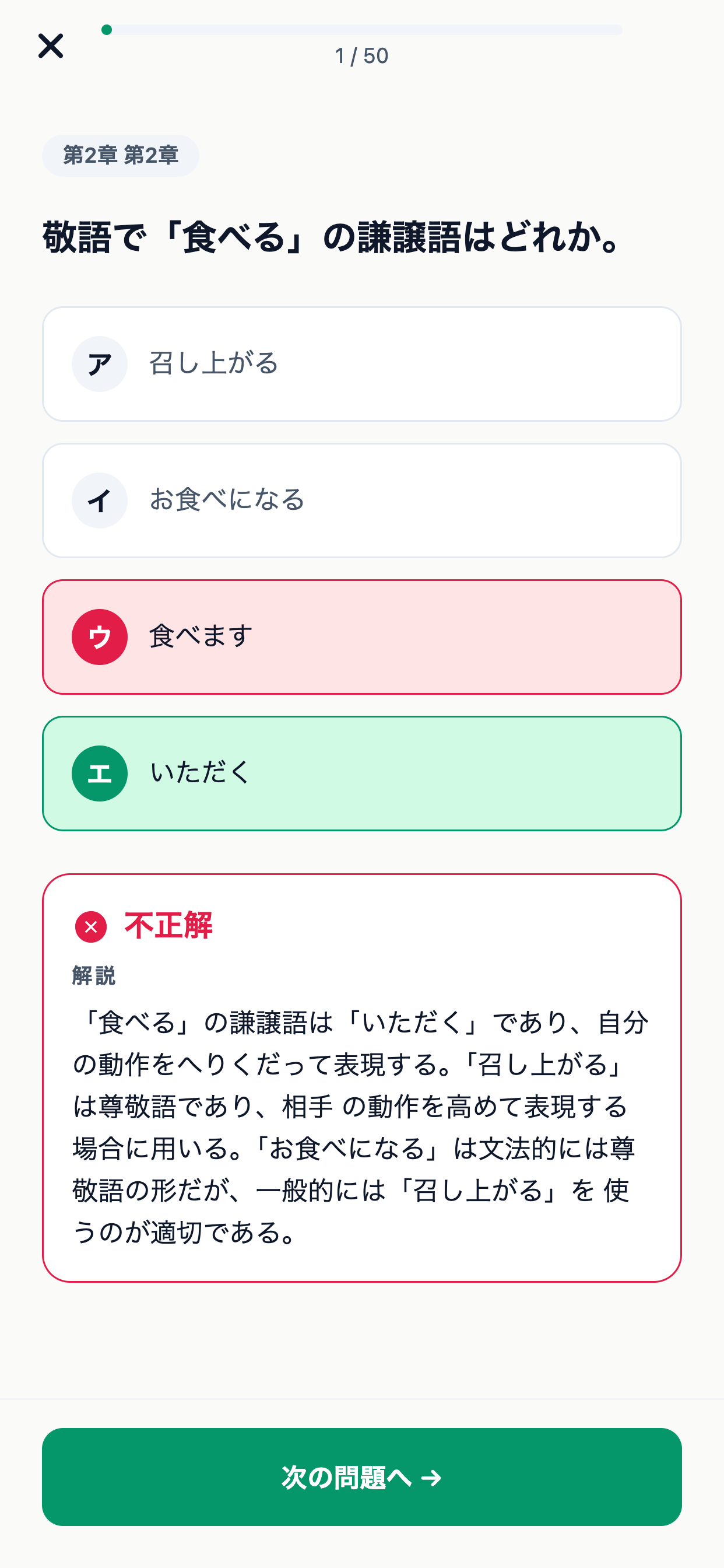 マナープロトコール3級対策 screenshot 4