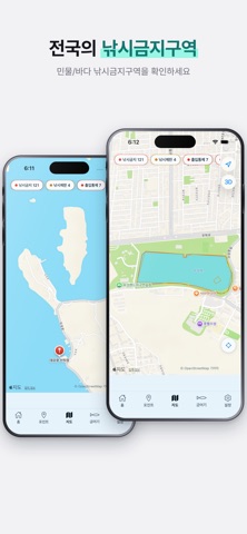 낚시가자 : 물때 낚시금지구역 낚금 바다낚시 해루질 iPhone screenshot 3