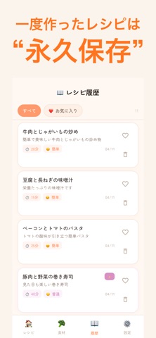 スマレシピ screenshot