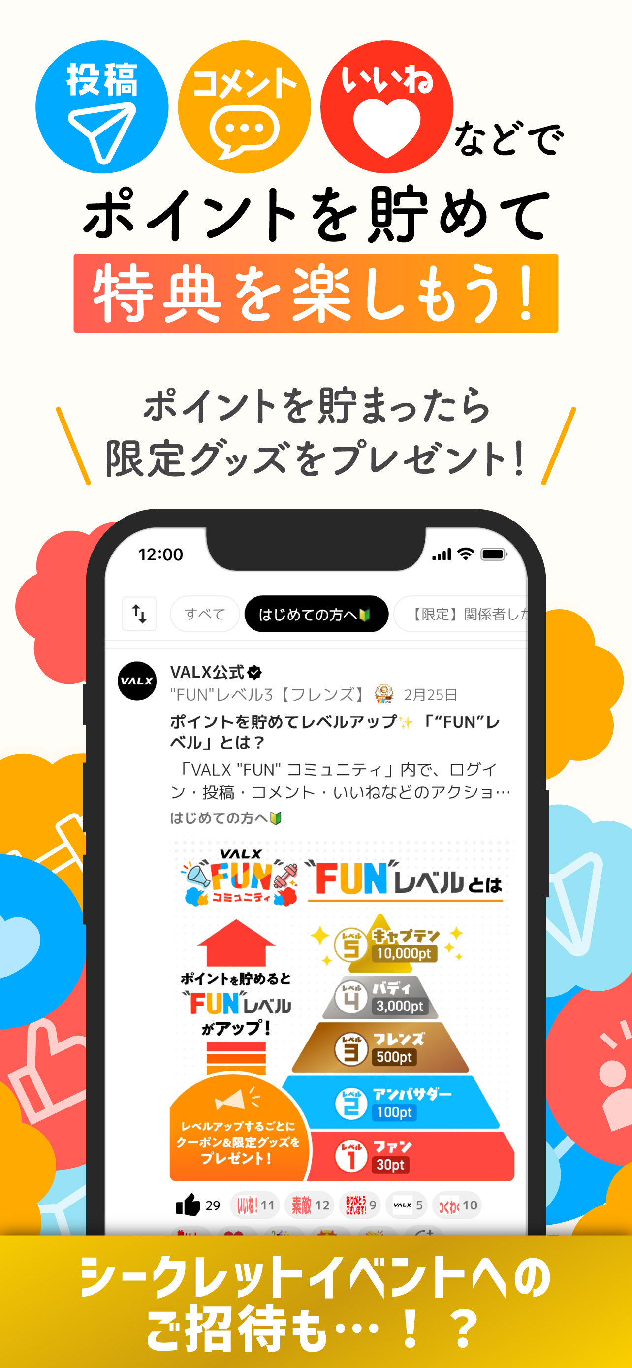 VALX "FUN" コミュニティ screenshot 5
