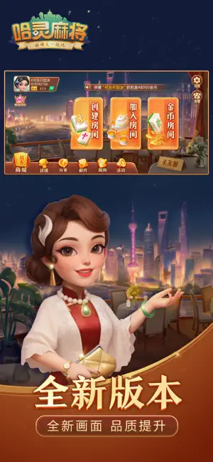 哈灵麻将-本地休闲棋牌 screenshot 1