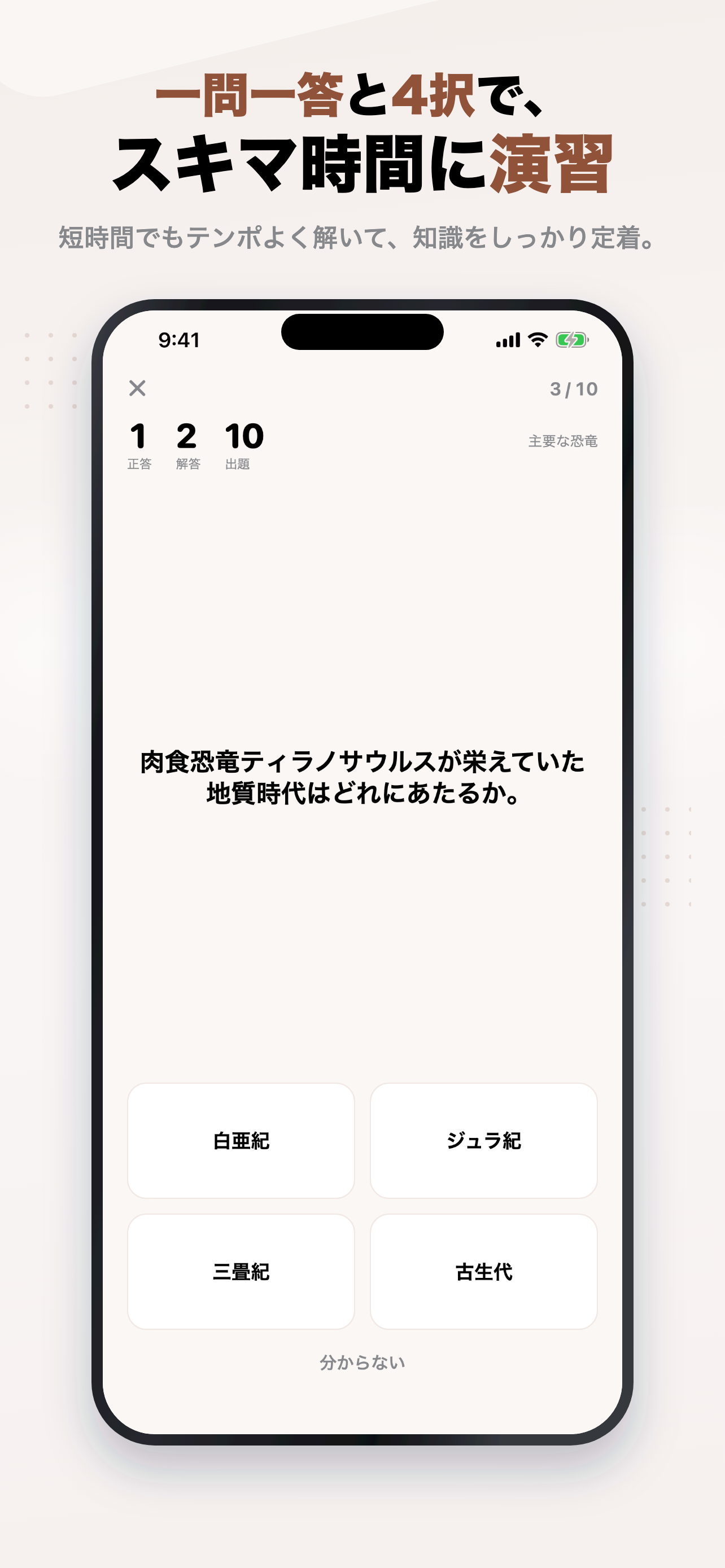 恐竜学検定 初級 2026年版 問題集 screenshot 2