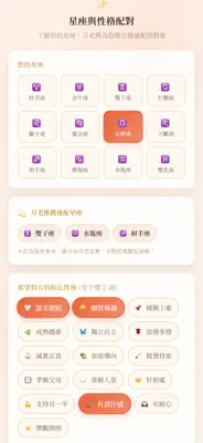 月老祈願 截圖 3
