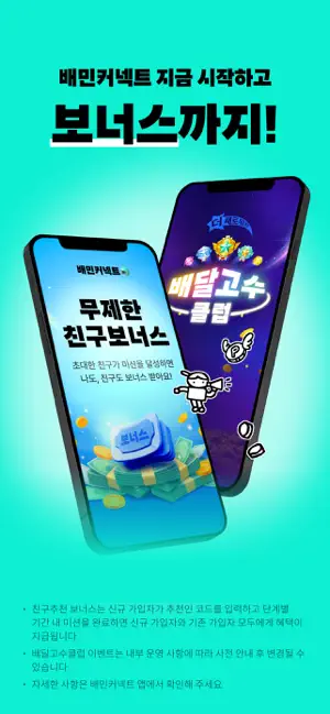 배민커넥트 - 배달할 땐 누구나 iPhone screenshot 1