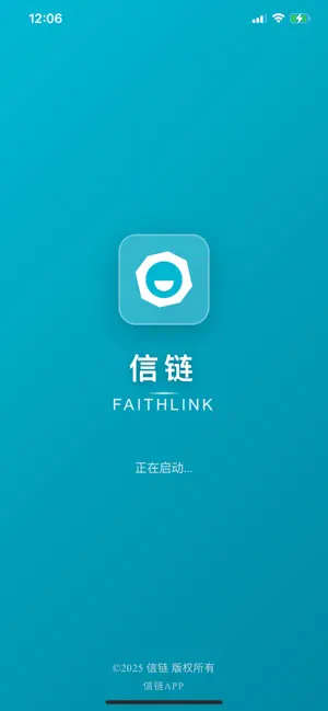 信链 - 私有化工具 screenshot 1