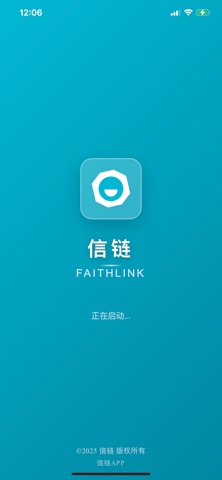 信链 - 私有化工具 screenshot