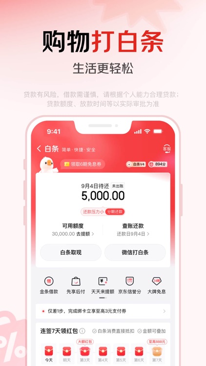 京东金融-理财借贷分期保险一站式平台 screenshot-3