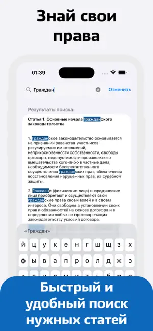 Законы и кодексы — консультант iPhone screenshot 3