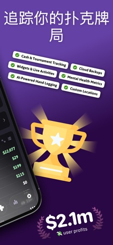 Left Pocket - 扑克资金追踪器 screenshot