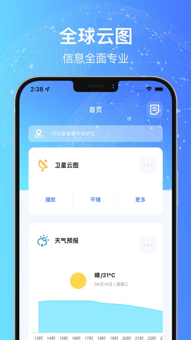 台风路径查询-台风实时路径监控预报 Screenshot
