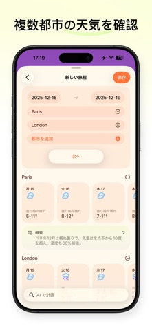 Weather mini - 旅行予報 のスクリーンショット