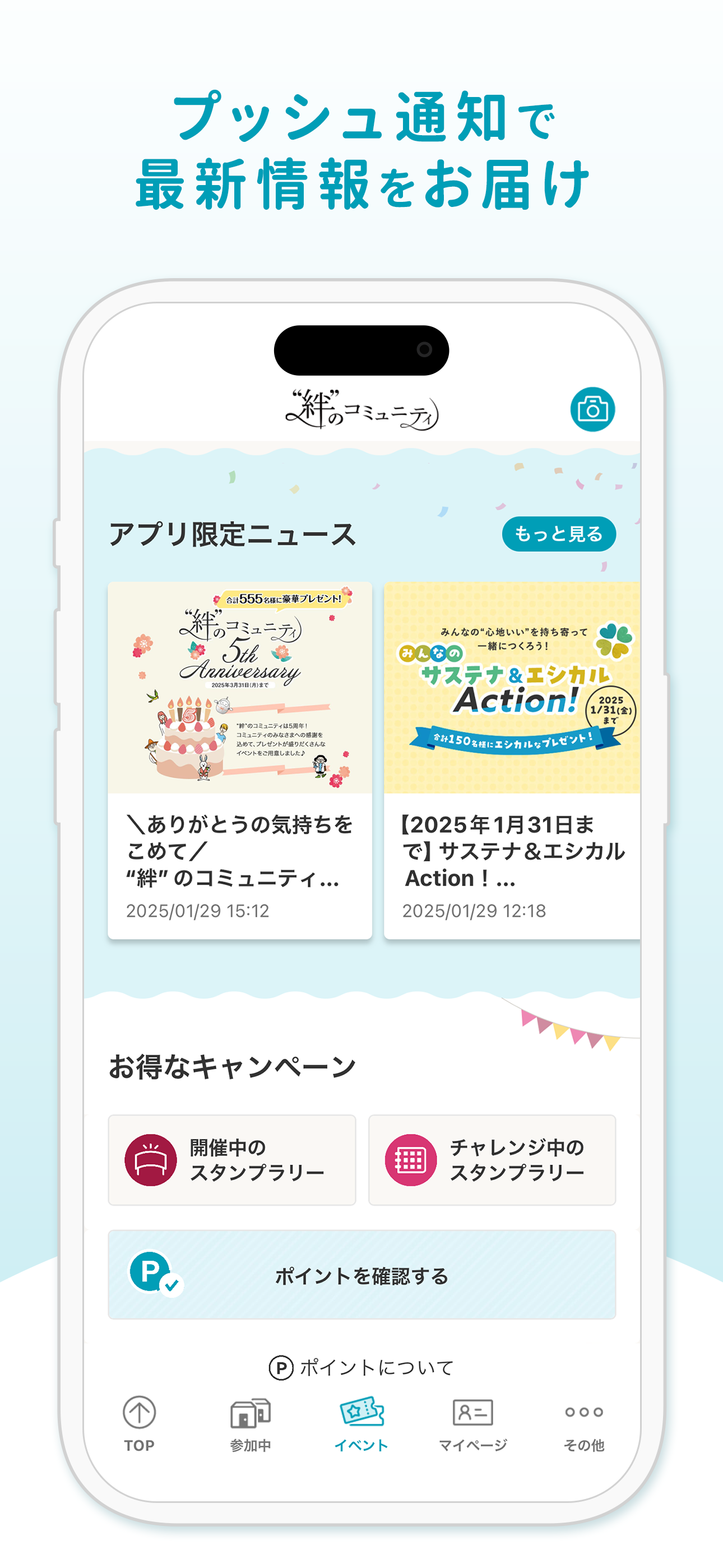 “絆”のコミュニティ 公式アプリ