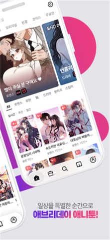 애니툰 - 웹툰/웹소설 app screenshot 2