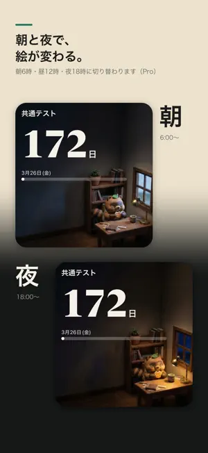 受験カウントダウン｜共通テストまであと何日 screenshot 2
