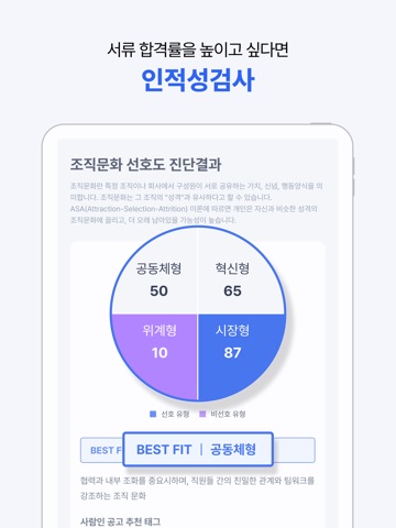 사람인 - 취업 이직 커뮤니티 커리어의 모든 것 iPad screenshot 7