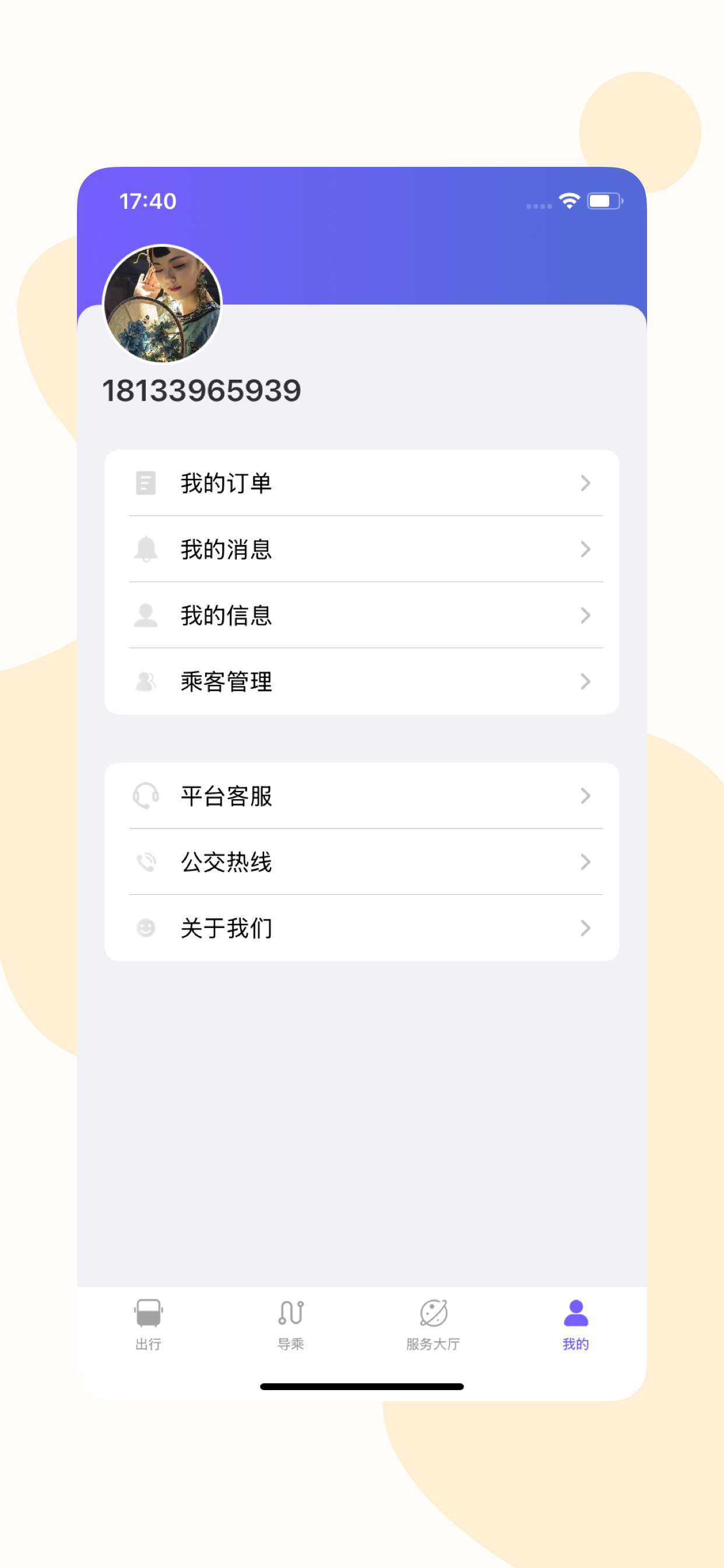 鹰城公交