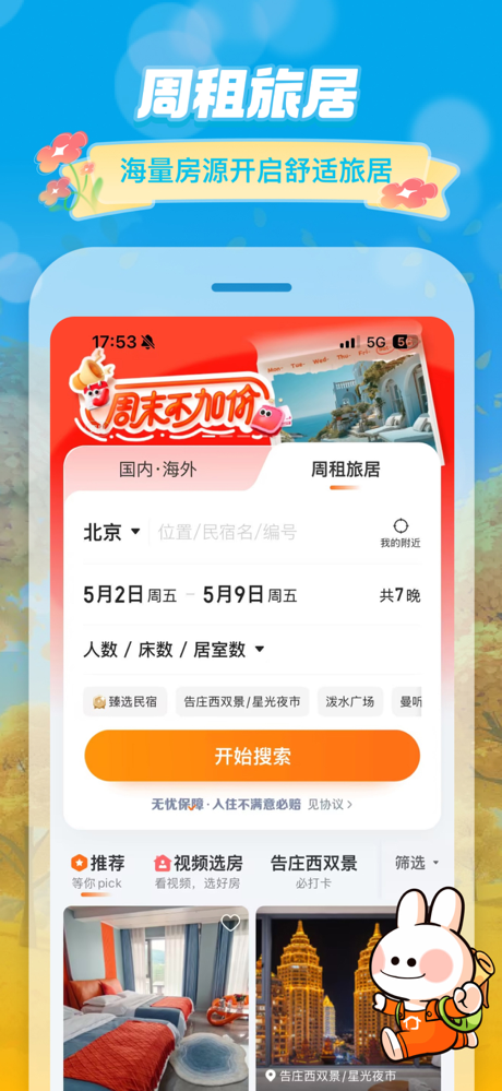 途家民宿-境外民宿预订平台 screenshot 5