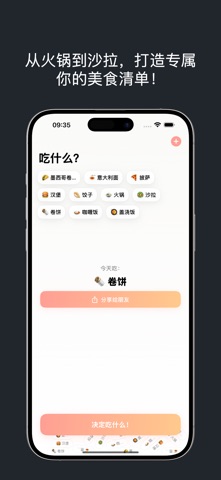 摇摇美食 screenshot