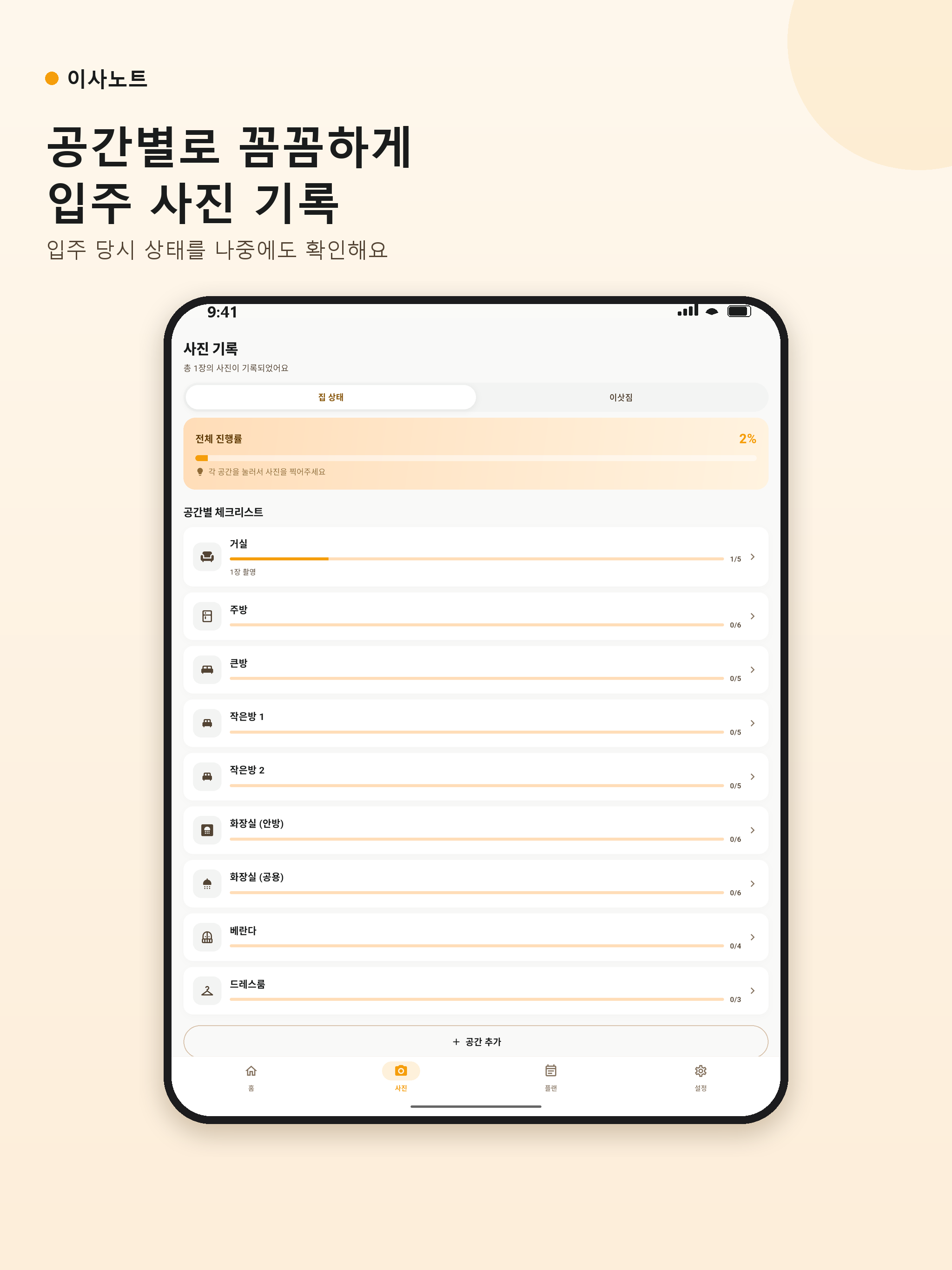 이사노트 screenshot 9