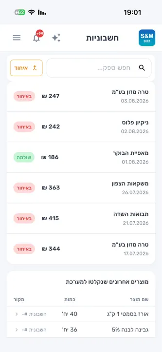 SMBizz — ניהול העסק הקטן screenshot 1