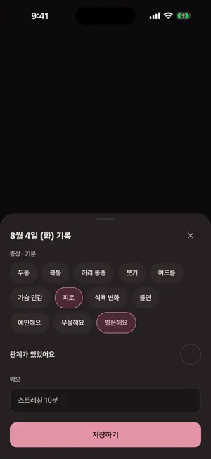 달록 - 생리 주기 기록 screenshot 4