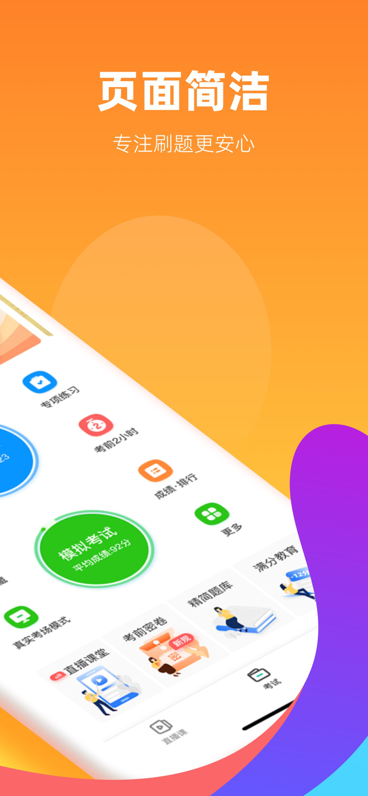 元贝驾考极速版-2026学车考驾照科一四驾驶证考试题库APP screenshot 2