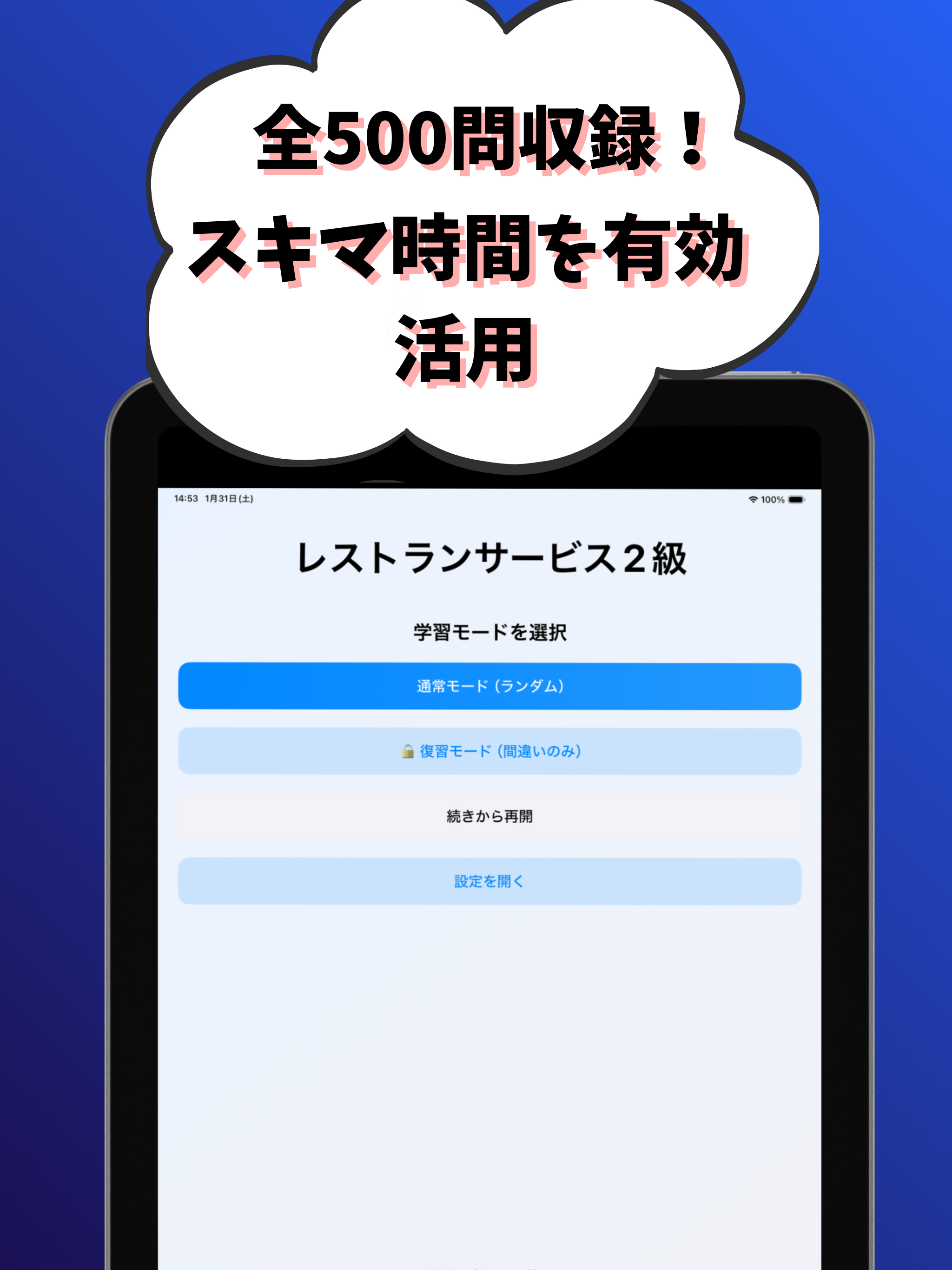 レストランサービス技能検定2級-試験対策-国家資格