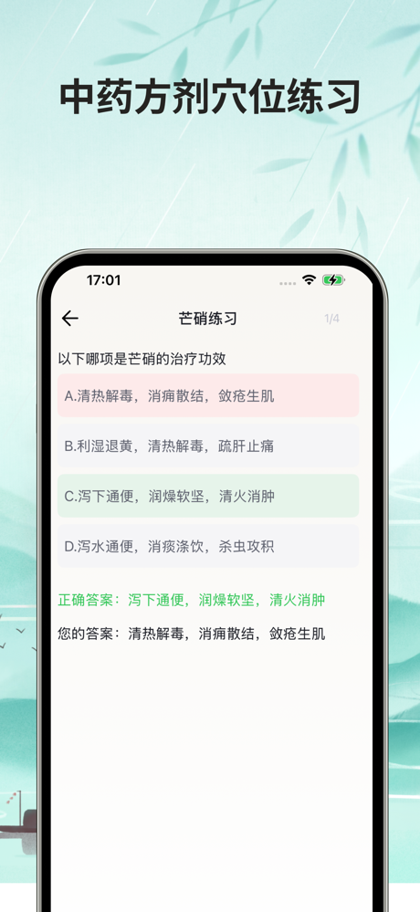 本草中医离线版-人体穴位图针灸中药方剂药膳食疗健康食谱大全 screenshot 2